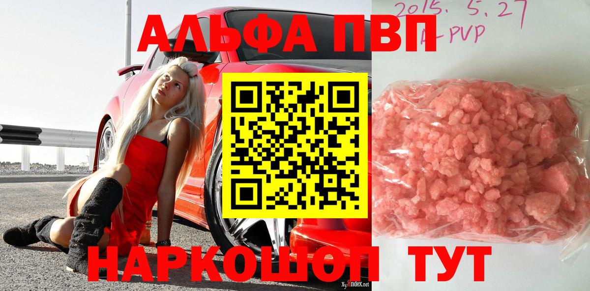 APVP кристаллы Калач-на-Дону