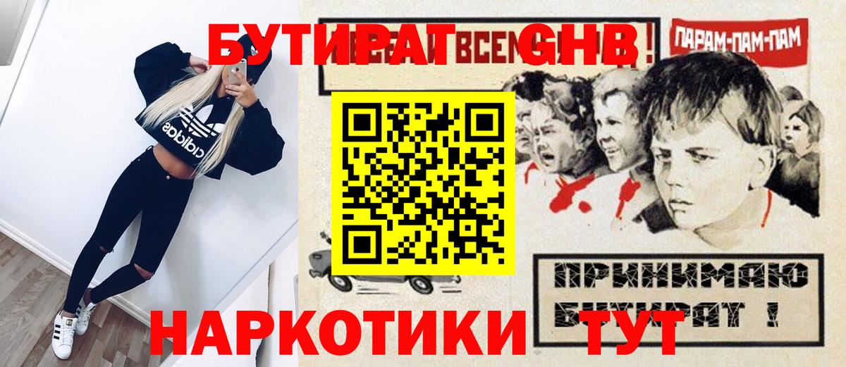 Бутират Butirat  Вход с VPN  Калач-на-Дону 