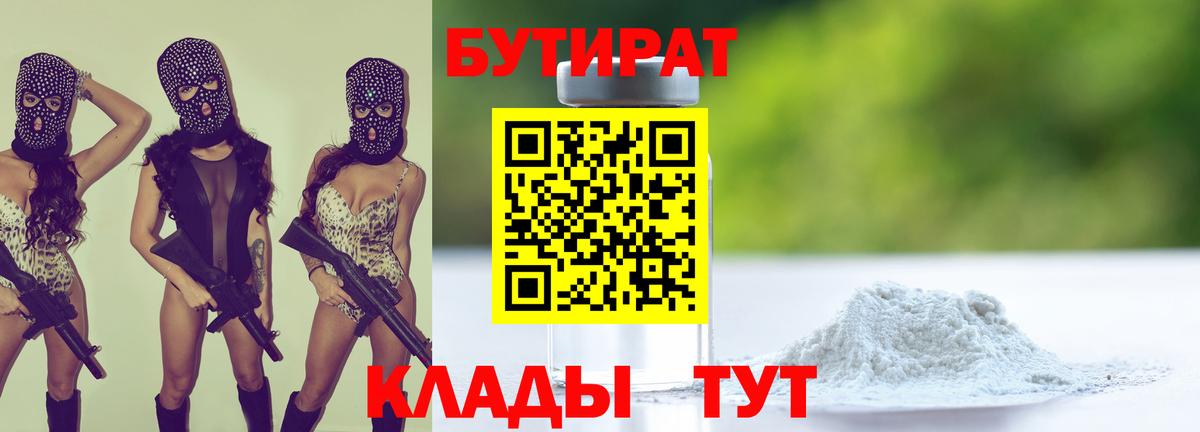 БУТИРАТ оксибутират Калач-на-Дону