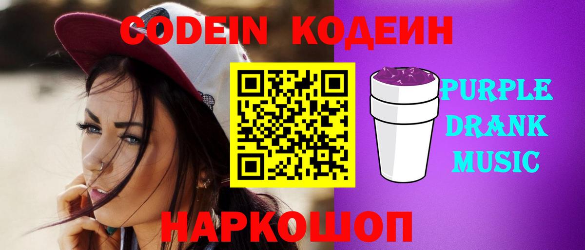 Калач-на-Дону  Codein Purple Drank  Вход с VPN 