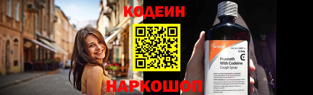 Codein Purple Drank Калач-на-Дону