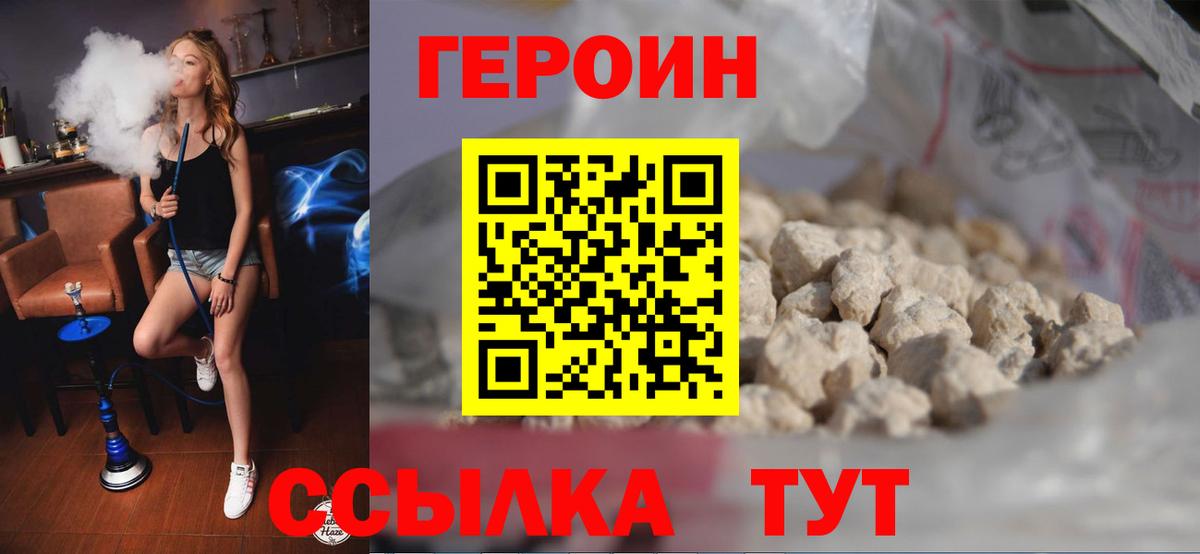 Калач-на-Дону  ГЕРОИН Heroin  Вход с VPN 