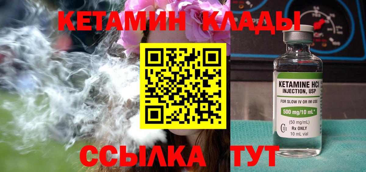 Калач-на-Дону  КЕТАМИН VHQ  КЕТАМИН VHQ  Вход с VPN 
