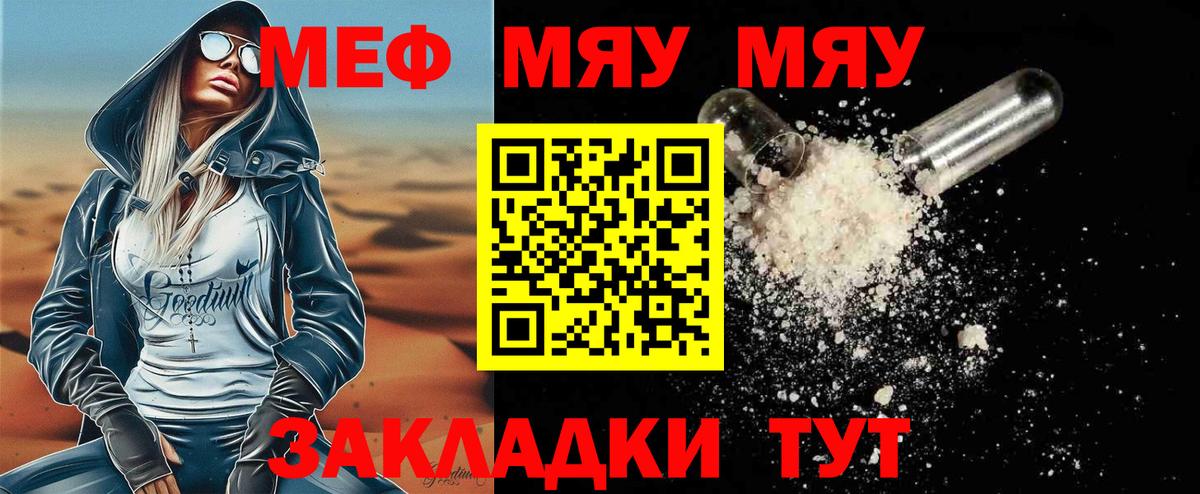 Меф мяу мяу кристаллы Калач-на-Дону