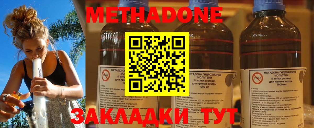 Калач-на-Дону  МЕТАДОН methadone  Метадон VHQ  Вход с VPN 
